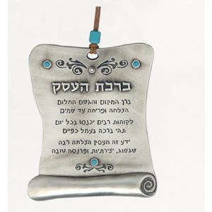 Silver Hebrew Business Blessing with Scrolling Lines and Blue Swarovski Stones Jewish Blessings