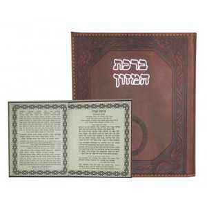 Leather Cover Grace after Meals with Hebrew Ashkenazi Text Traditional Rosh Hashanah Gifts