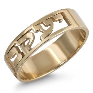 Gold-Plated Customizable Hebrew Name Ring With Cut-Out Design Jewish Jewelry