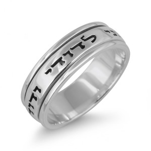 Sterling Silver Customizable Hebrew/English Spinning Ring Jewish Jewelry