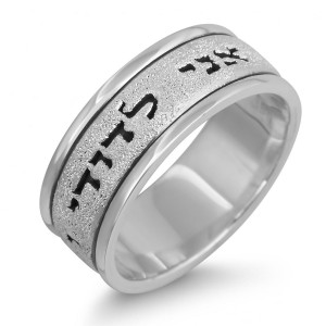 Sterling Silver English/Hebrew Cut-Out Customizable Ring With Brushed Finish Jewish Jewelry