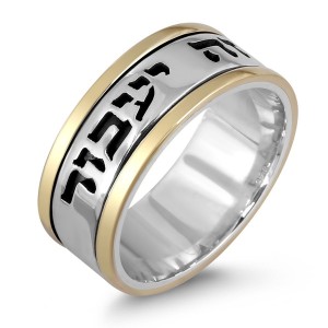 Wide Sterling Silver English/Hebrew Customizable Ring With Gold Stripes Jewish Jewelry
