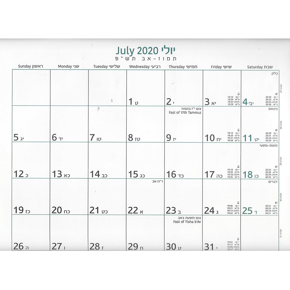 Views of Israel Calendar